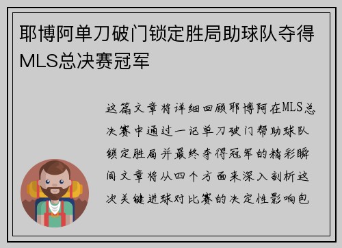 耶博阿单刀破门锁定胜局助球队夺得MLS总决赛冠军