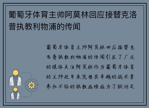葡萄牙体育主帅阿莫林回应接替克洛普执教利物浦的传闻