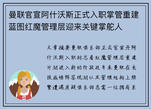 曼联官宣阿什沃斯正式入职掌管重建蓝图红魔管理层迎来关键掌舵人