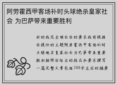 阿劳霍西甲客场补时头球绝杀皇家社会 为巴萨带来重要胜利 阿劳霍西甲客场补时头球绝杀皇家社会 为巴萨带来重要胜利